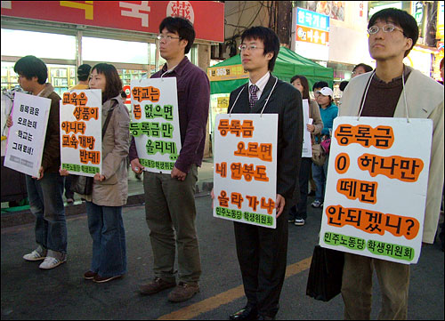 피켓시위 ‘등록금은 오르는데 학교는 그대로네!’ 